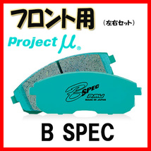 プロジェクトミュー プロミュー B-SPEC ブレーキパッド フロントのみ インプレッサ GRB 07/10～14/08 F960_画像1