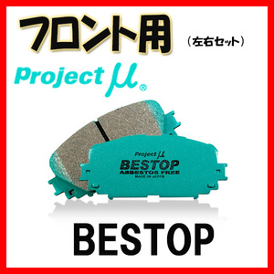 プロジェクトミュー プロミュー BESTOP ブレーキパッド フロントのみ ヴォクシー ZRR70W ZRR75W ZRR75G 07/06～14/01 F136