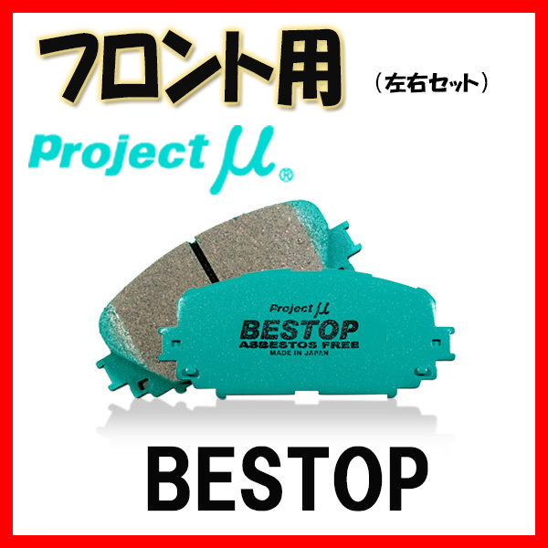 ヤフオク! - プロジェクトミュー プロミュー BESTOP ブレーキパッ...