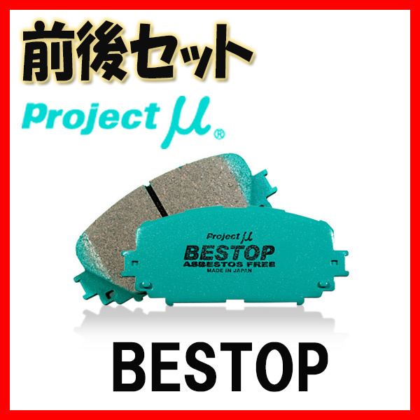 F302/R395 Projectμ BESTOP ブレーキパッド 前後セット アコード
