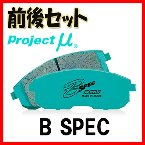 プロジェクトミュー プロミュー B-SPEC ブレーキパッド 1台分 パジェロ V43W V45W V46V V46W V46WG V47WG 91/01～ F533/R549