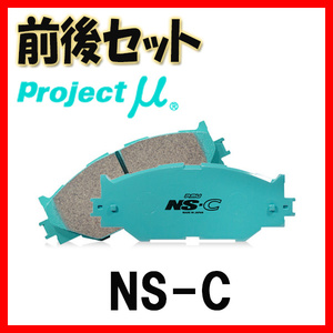 プロジェクトミュー プロミュー NS-C ブレーキパッド 1台分 ウァンガード ACA33W GSA33W ACA38W 07/08～ F137/R148