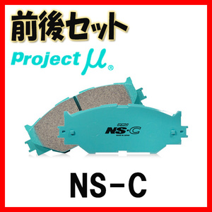 プロジェクトミュー プロミュー NS-C ブレーキパッド 1台分 ハリアー/ハイブリッド ACU30W ACU35W MCU30W MCU31W MCU35W F133/R133