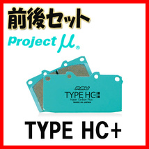 プロジェクトミュー プロミュー TYPE HC+ ブレーキパッド 1台分 ランサーセディア ワゴン CS5W 00/11～ F514/R509_画像1