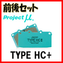 プロジェクトミュー プロミュー TYPE HC+ ブレーキパッド 1台分 シビック EK4 95/09～ F398/R388_画像1