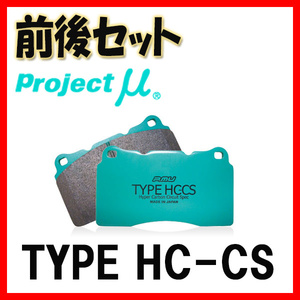 プロジェクトミュー プロミュー TYPE HC-CS ブレーキパッド 1台分 アレックス ZZE123 01/01～ F128/R127