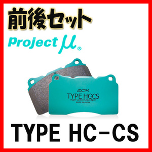 プロジェクトミュー プロミュー TYPE HC-CS ブレーキパッド 1台分 ギャランフォルティス CY4A 07/08～ F514/R509