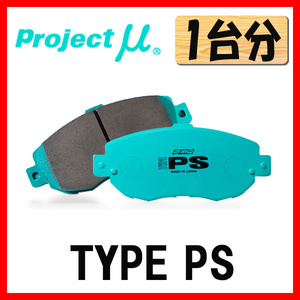 プロジェクトミュー プロミュー TYPE-PS ブレーキパッド 1台分 クラウン(アスリート/ハイブリッド/RS) LS151 LS151H 95/12～ F124/R123