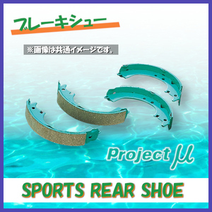  Project Mu Pro mu sport rear shoe Demio DJLAS DJLFS 15/10~ S413