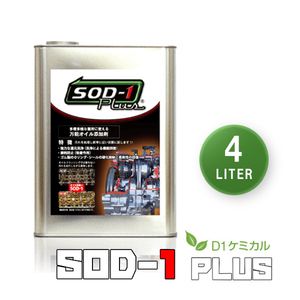 D1ケミカル SOD-1 Plus 4L 4リットル オイル添加剤