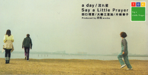 CD「a day/流れ星 ／ Say a Little Pra yer」　送料込