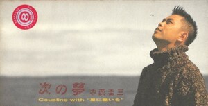 CD「次の夢 ／ 中西圭三」　送料込