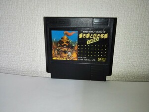 FC ファミコン 蒼き狼と白き牝鹿 ジンギスカン 動作確認済み FAMICOM