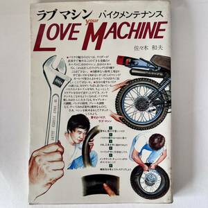  Rav механизм мотоцикл техническое обслуживание Sasaki Kazuo 
