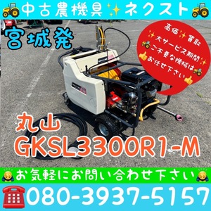 丸山 GKSL3300R1-M リコイル式 ラジコン リモコン付 散布機 動力噴霧器 取説付き 宮城発