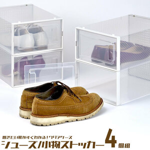  shoes box 4 piece collection shoes storage entranceway small articles stocker box case toy clear M5-MGKBO00017