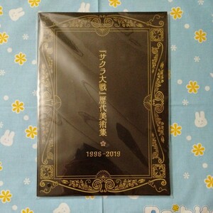 PS4 新サクラ大戦 初回限定版 特典 冊子 サクラ大戦 歴代美術集 1996-2019 未開封新品 Ａ４サイズ