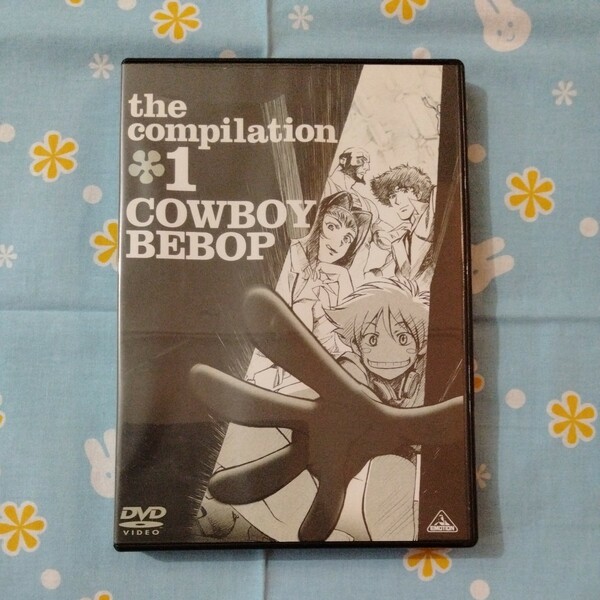 カウボーイビバップ COWBOY BEBOP the Compilation 1 ベスト版DVD 中古美品 第1話 第5話 第19話 ハードボイルド系中心 カーボーイビバップ