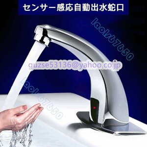 新入荷☆センサー感応自動出水蛇口 赤外線センサー 手洗い装置 スマートホーム蛇口 冷水のみ対応水栓