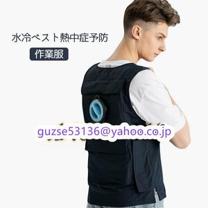 人気推薦★ベスト 水冷服 作業服 冷却ベスト 猛暑 通勤 自転車 山登り 現場 工場 業務用 旅行 農作業 熱中症予防 モバイルバッテリ無し