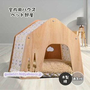 大好評★ ペット用 家 ベッド 部屋 綿 ペットハウス ケージ 犬 猫 小型犬 木製 ペット部屋 室内用 小屋 ゲージ