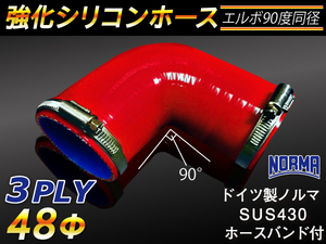 バンド付き 強化 シリコンチューブ 耐熱ホース エルボ90度 同径 内径Φ48mm 片足長さ90mm 赤色 ロゴマーク無し 汎用品