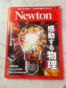 Ｎｅｗｔｏｎ（ニュートン） ２０２３年６月号 （ニュートン・プレス）