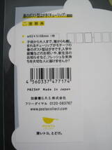 季節限定品 ２０１３年 春（ ひ よ こ）・２０２３年 春（ チューリップ ）バージョン ポスト型はがき 未使用品_画像4