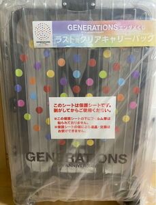 GENERATIONS エンタメくじ ラスト賞 クリアキャリーバッグ