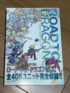 ロードトゥドラゴン オフィシャルユニット&データブック ROAD TO DRAGONS