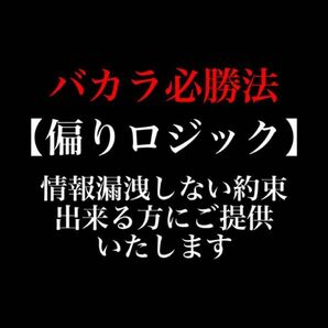  バカラ　偏りロジック　履歴掲載↑ オンラインカジノ　手法　投資　ギャンブル　必勝法　