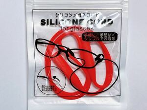 シリコンメガネコード SILICONE CORD for glasses 赤 ★ メガネチェーン