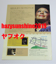 オマーラ・ポルトゥオンド OMARA PORTUONDO GRACIAS TOUR 2008 チラシ ブエナ・ビスタ・ソーシャル・クラブ BUENA BISTA SOCIAL CLUB_画像2