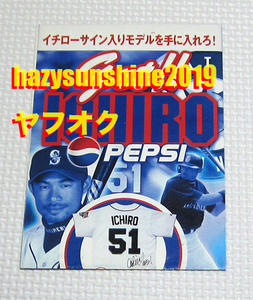 イチロー ICHIRO PEPSI ペプシ GET! イチロー・キャンペーン 応募ハガキ MLB メジャーリーグ