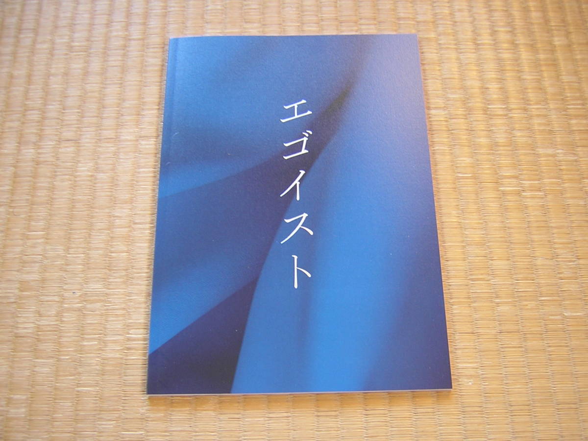 2023年最新】ヤフオク! -映画エゴイストの中古品・新品・未使用品一覧