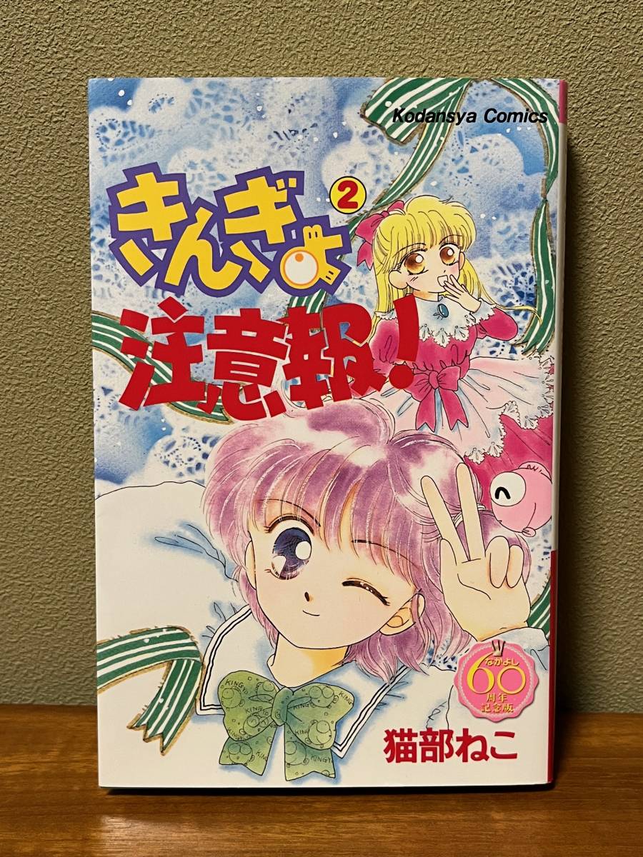 2023年最新】Yahoo!オークション -きんぎょ注意報(本、雑誌)の中古品