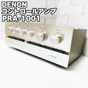 【通電確認済】DENON デノン PRA-1001 コントロールアンプ 初期プリアンプ ビンテージ