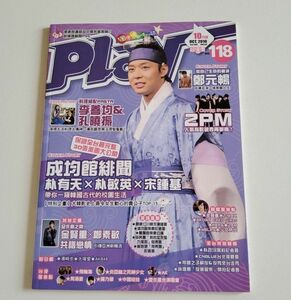 ユチョン 2PM 表紙　台湾　雑誌 Play Vol.150 2010.10月号