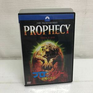 PY0721A PROPHECY プロフェシー 恐怖の予言 DVD セル版 日本語字幕 洋画 海外 ホラー パラマウント カルチュア・パブリッシャーズ 