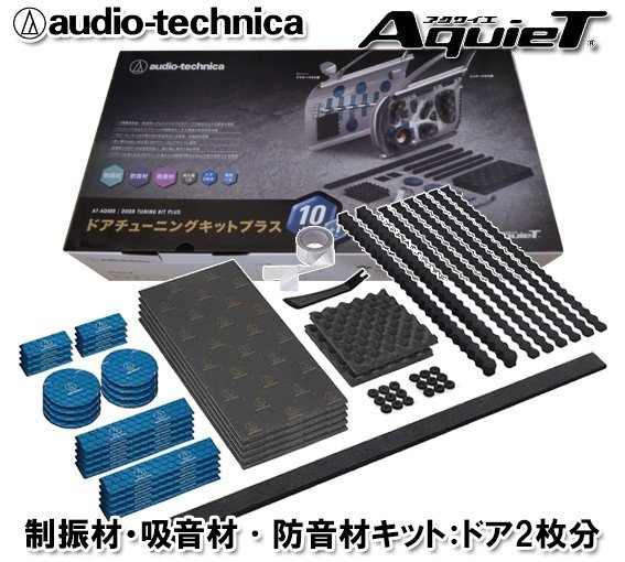 ヤフオク! -「audio technica」(デッドニング用品) (カーオーディオ)の