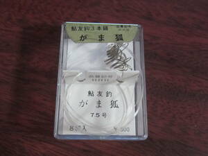 即決　がまかつ　鮎友釣3本錨　がま狐7.5号　新品