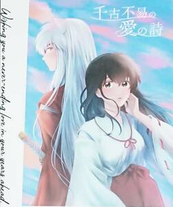 犬夜叉同人誌「千古不易の愛の詩」《犬夜叉×かごめ》