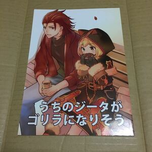 グランブルーファンタジー 同人誌 うちのジータがゴリラになりそう パーシヴァル×ジータ scoreβ 熊野りま グラブル パージタ