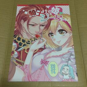 グランブルーファンタジー 同人誌 騎士サーの姫ジータちゃん パーシヴァル×ジータ 曖昧模糊 もこ グラブル パージタ