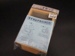 再　即決　かみすきっこセット　はがきサイズ作製キット　自分で紙漉き！　ペーパークラフト　送料350円　未使用　（BXSE4