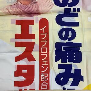 【長期保管品】未使用 非売品 エスタックイブ 中山美穂 のぼり旗 昭和レトロ ビンテージ アンティーク ノボリ エスエス製薬 企業ものの画像2