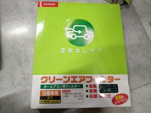 エアコンフィルター　DCC2004　日産　プレサージュ　バサラ　新品未使用　長期在庫品　デンソー