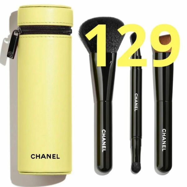 レ パンソー ドゥ シャネル CHANEL 129 オヴニー 黄色 パウダー ブラシ カラーコード 限定 ミラー 即完売