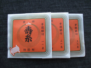  shamisen thread set Marusan is si Moto . thread silver attaching ground . set [14-1*14-2*14-3]