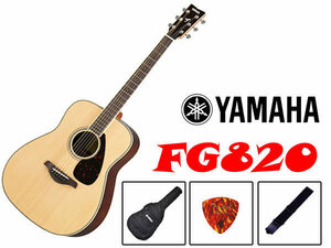 【在庫有】【数量限定】YAMAHA ヤマハ アコースティックギター FG820 NT 専用ケース付き 4点セット